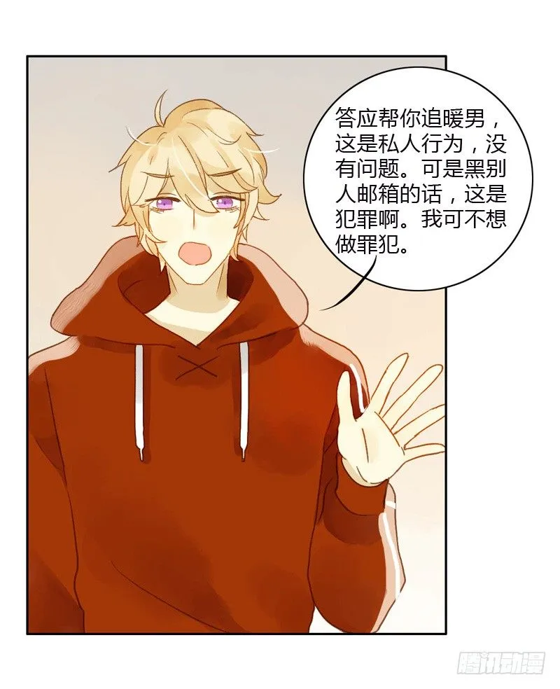 黑客（下） 第8页