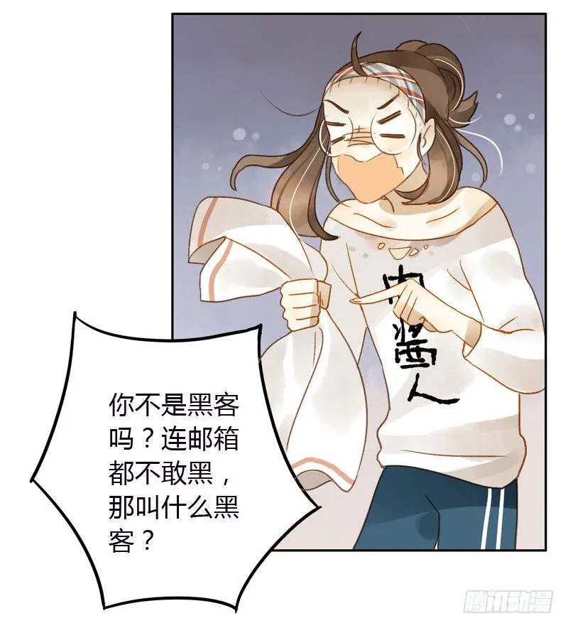 黑客（下） 第9页