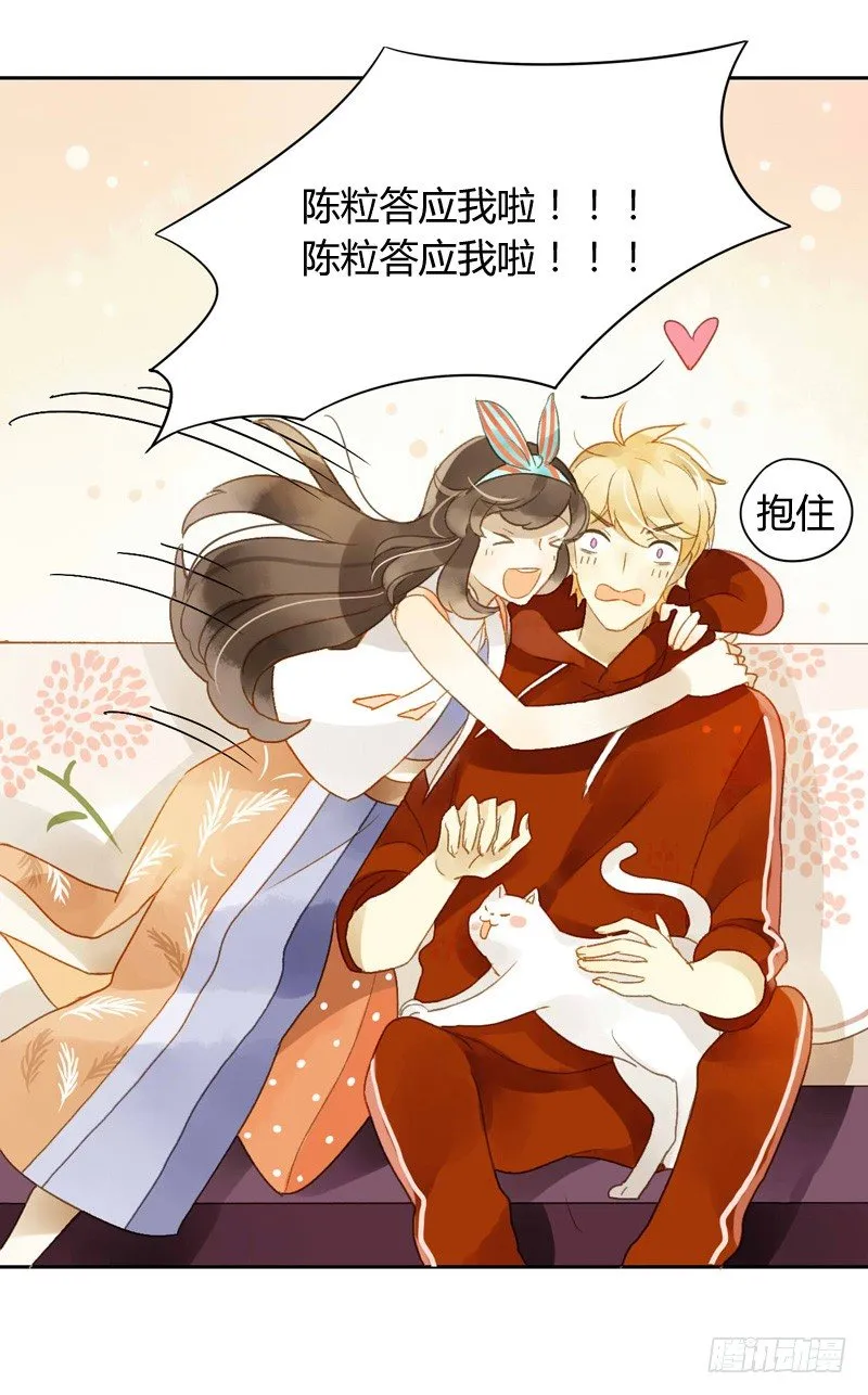 去婚礼前夕（中） 第14页