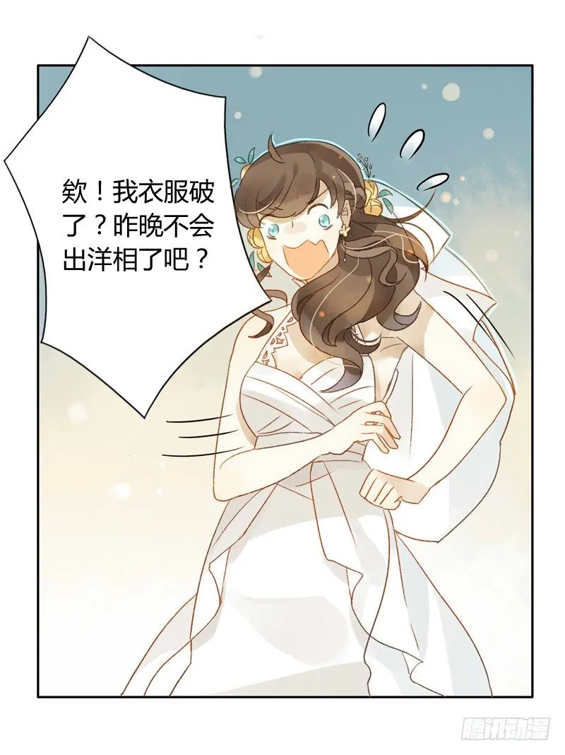 婚礼之后（下） 第30页