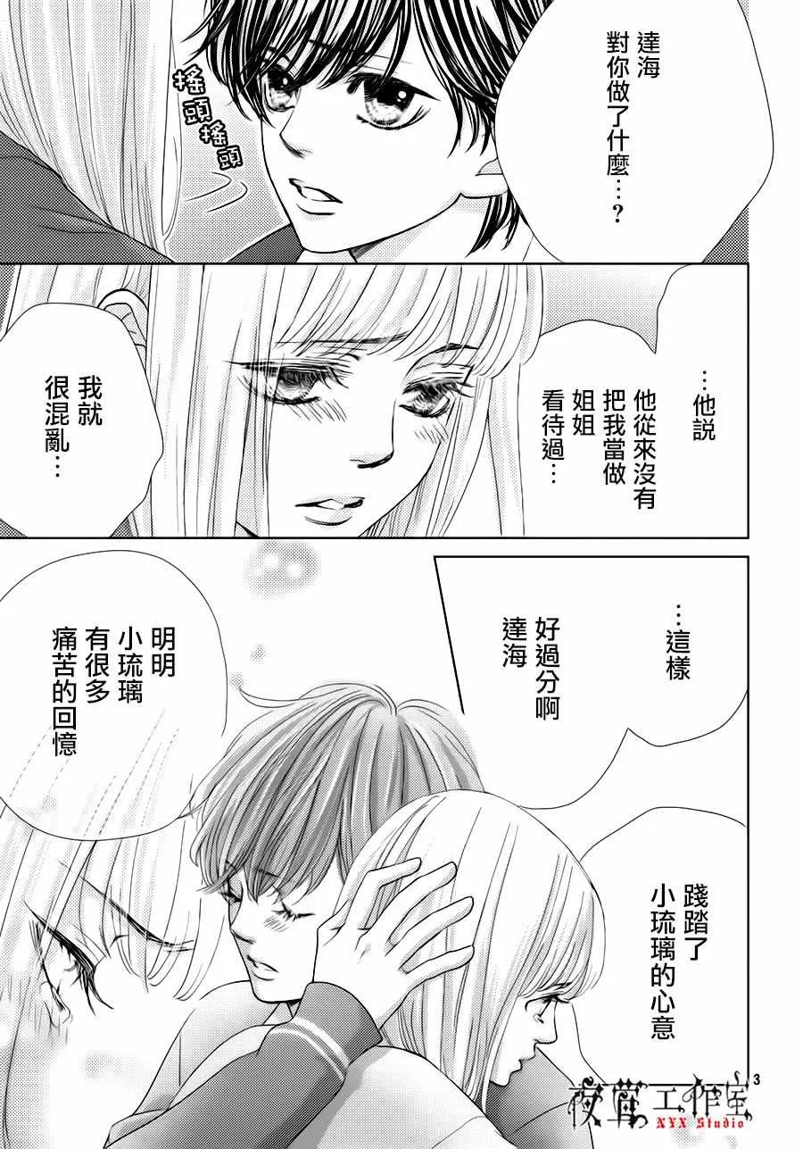 第23话 第3页