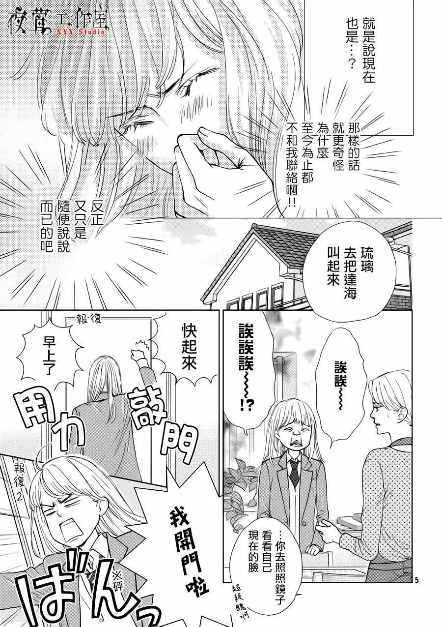 第23话 第5页