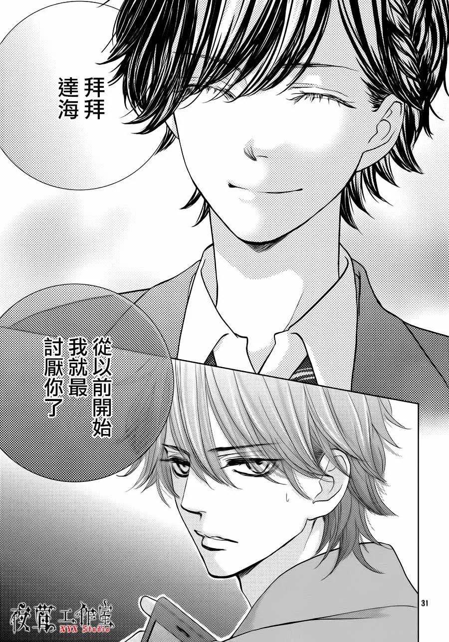 第23话 第31页