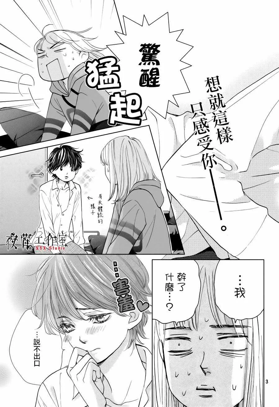 第22话 第3页