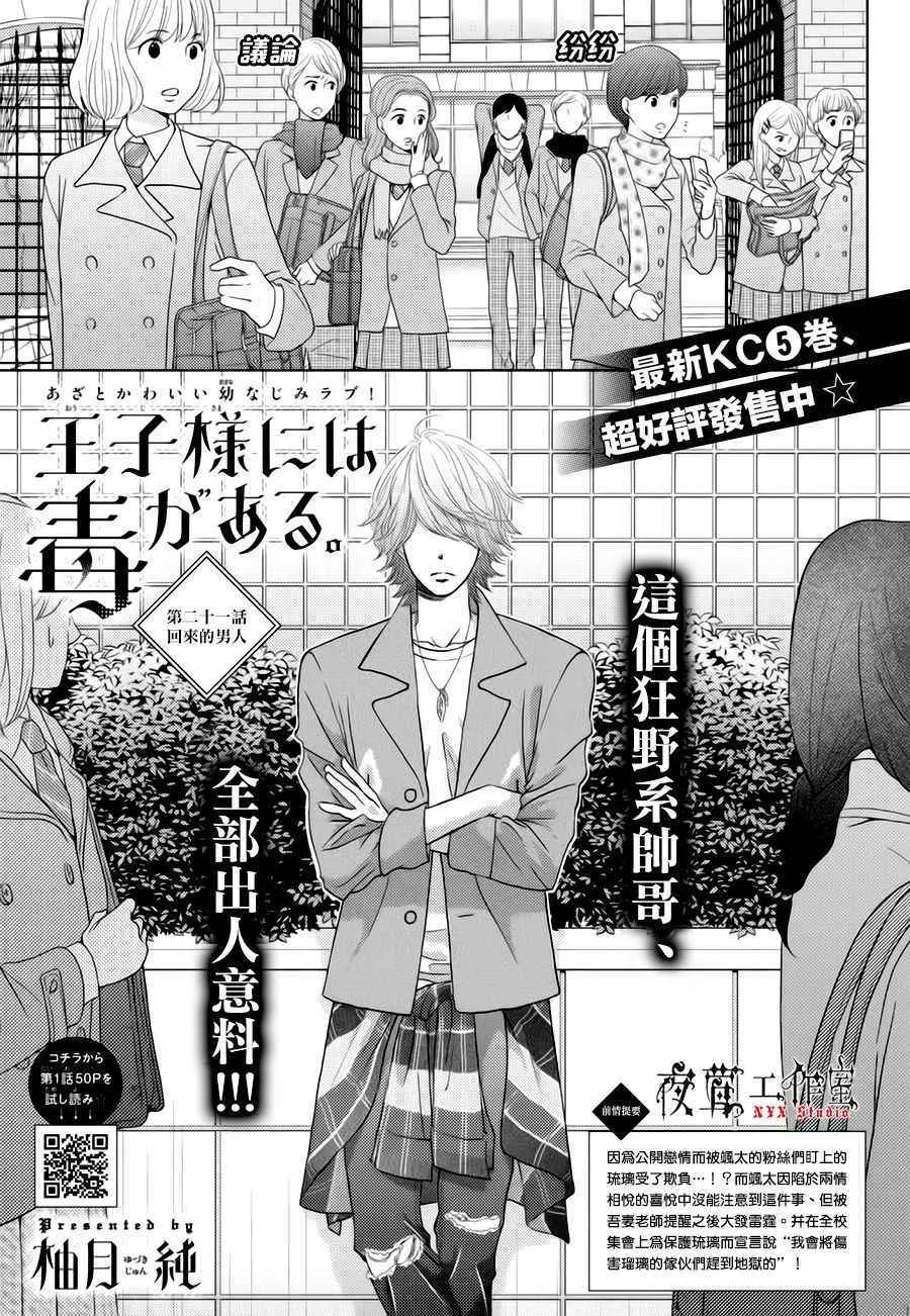第21话 第1页