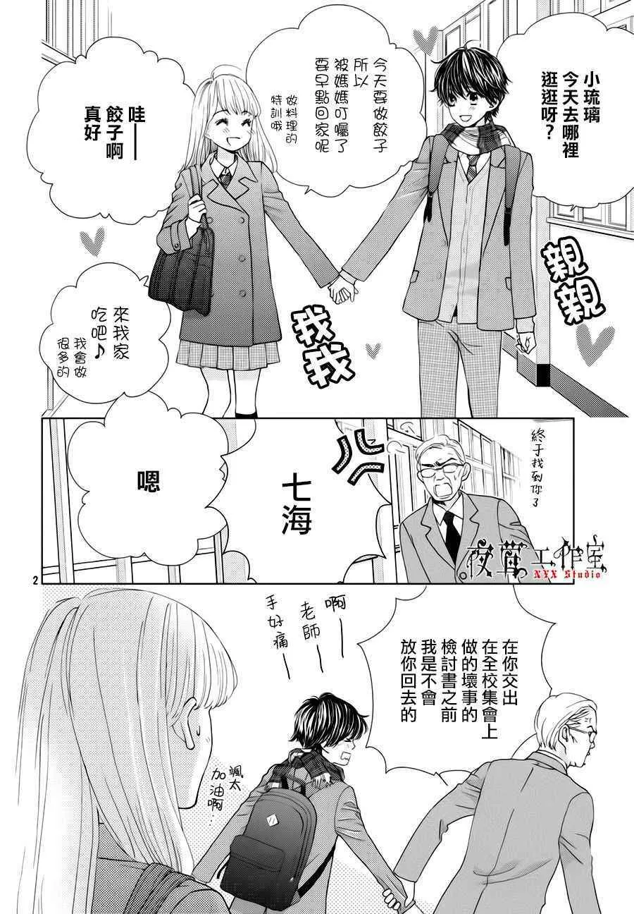 第21话 第2页