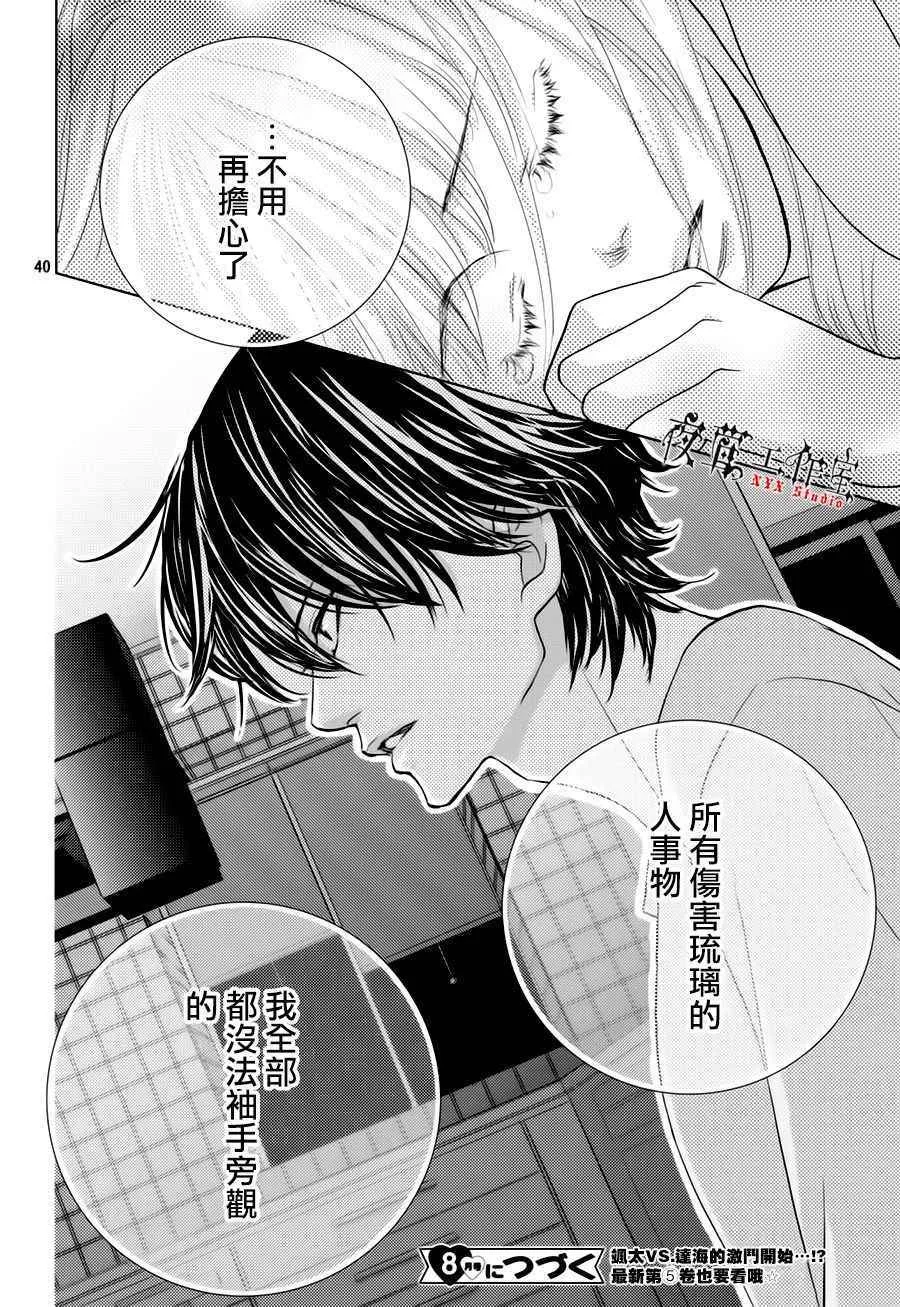 第21话 第40页