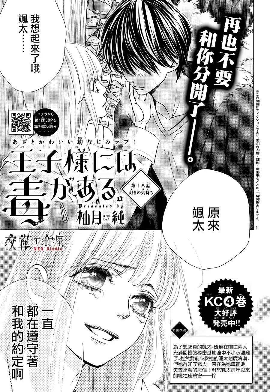 第18话 第1页