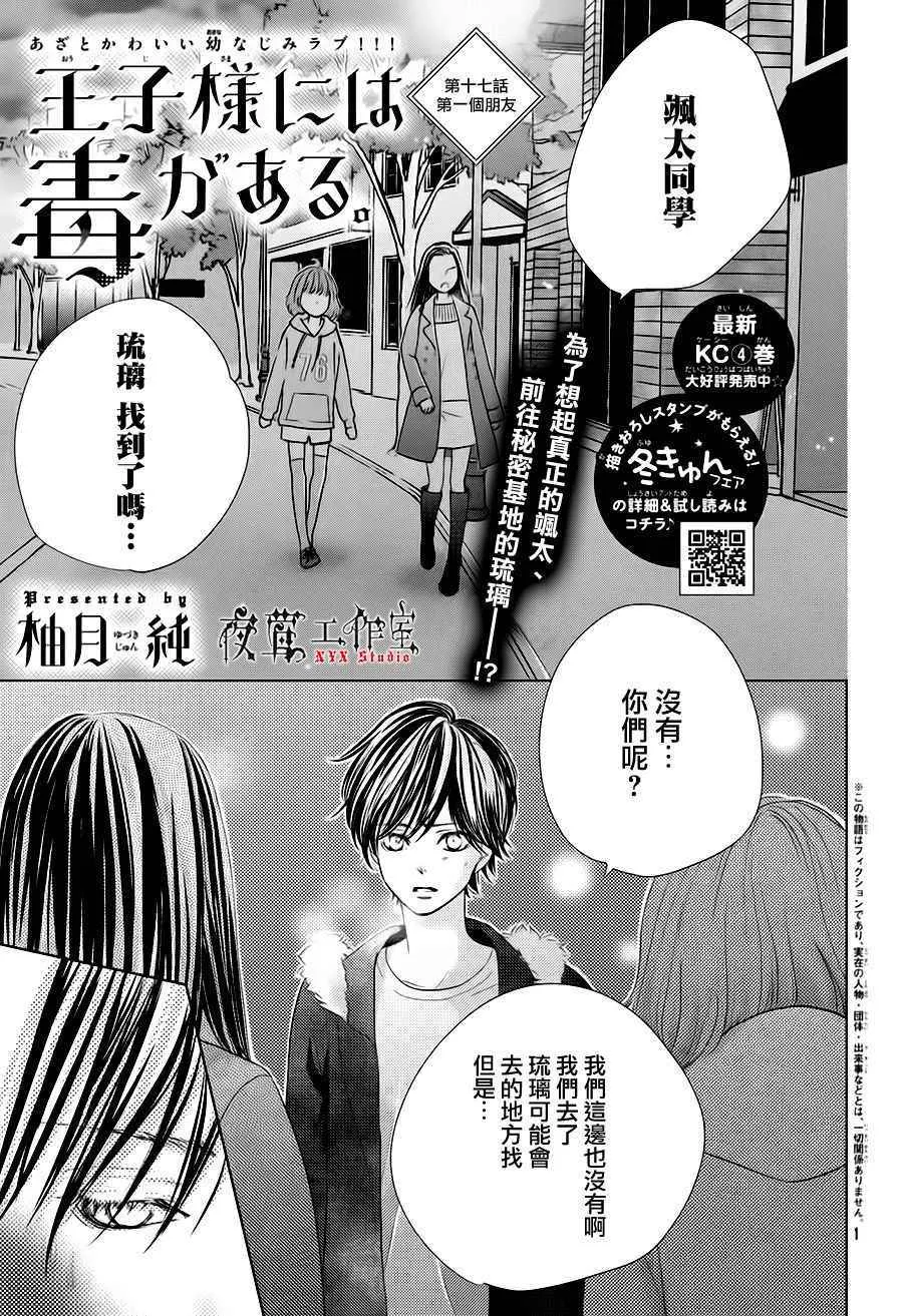 第17话 第1页