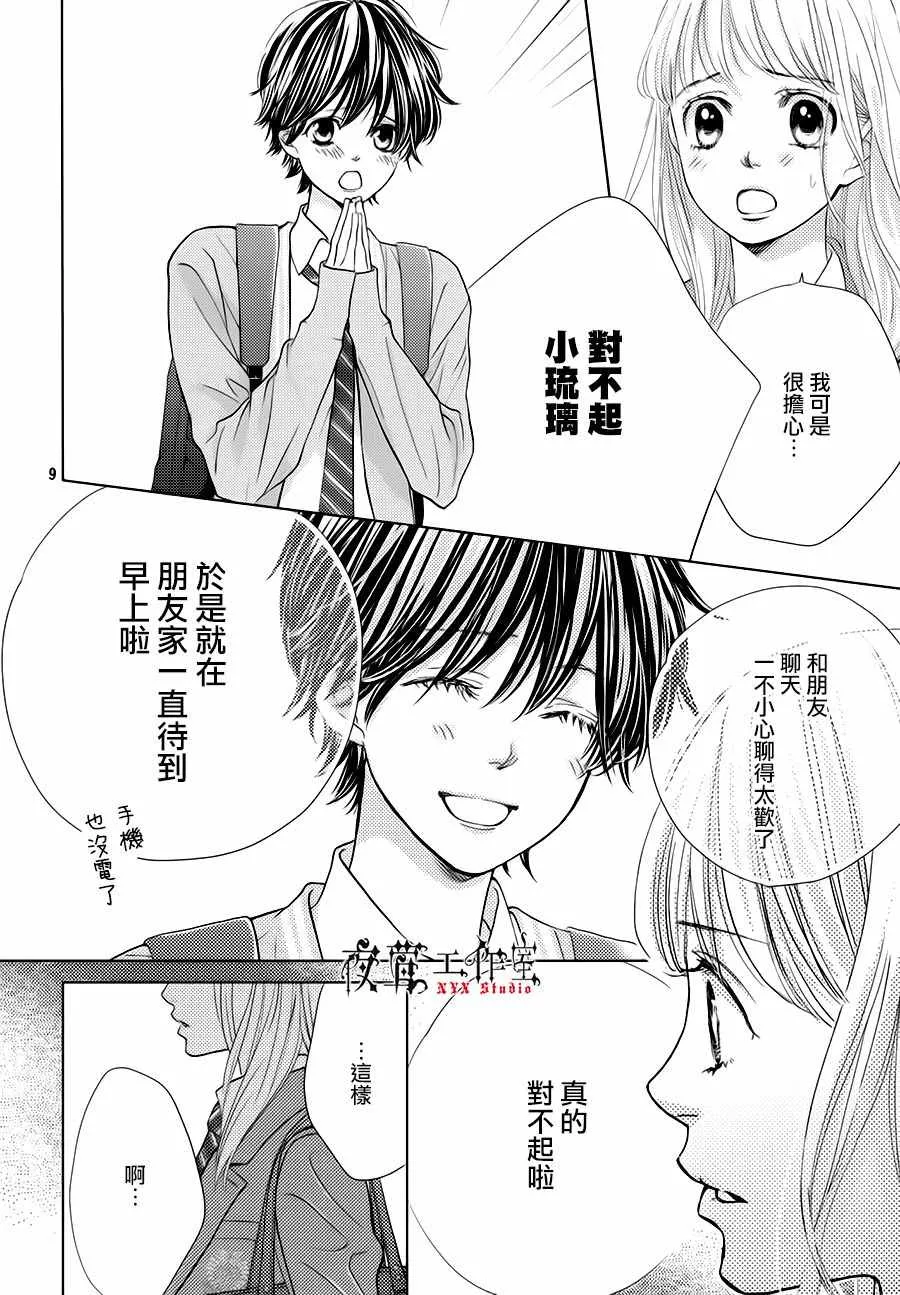 第15话 第9页
