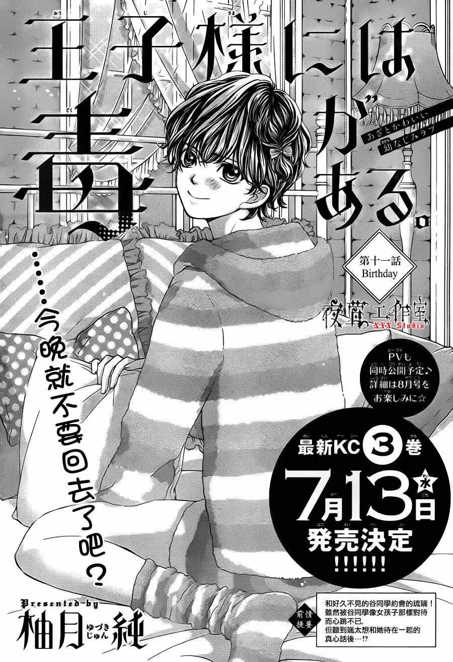 第11话 第1页