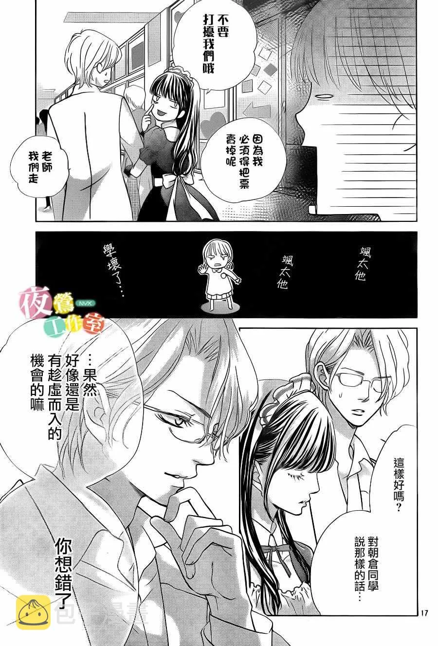 第9话 第17页
