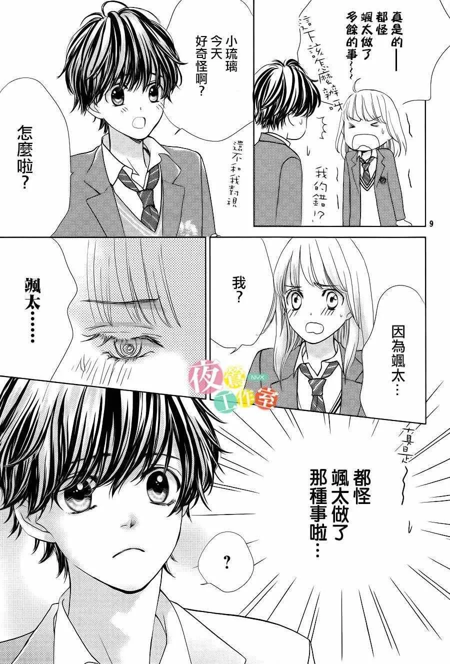 第8话 第9页