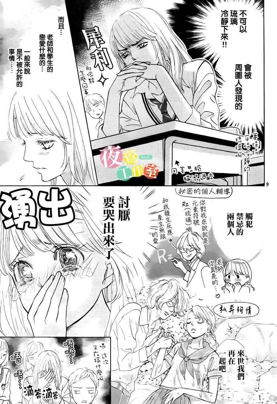 第6话 第9页