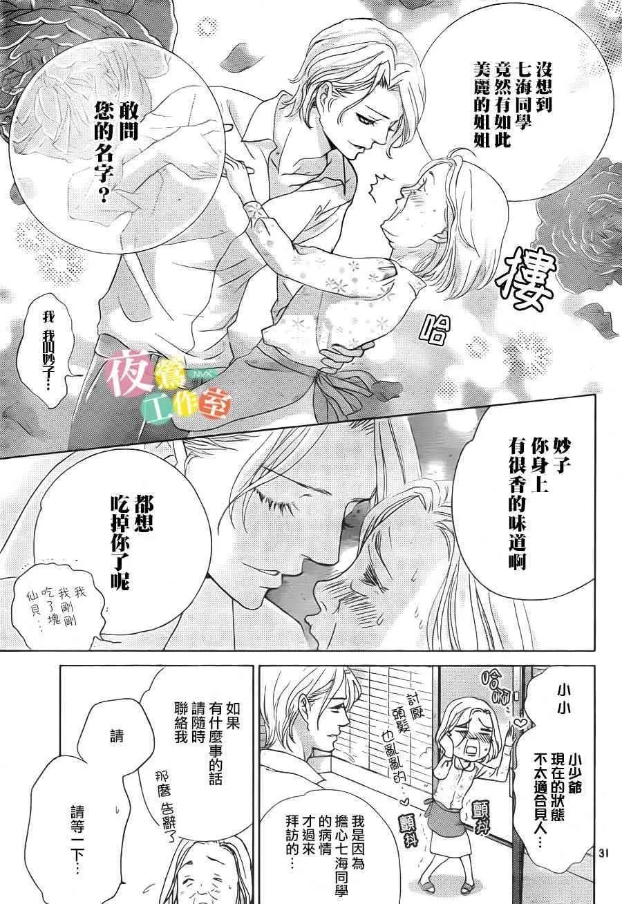 第6话 第31页