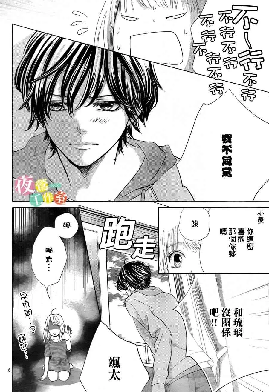 第5话 第6页