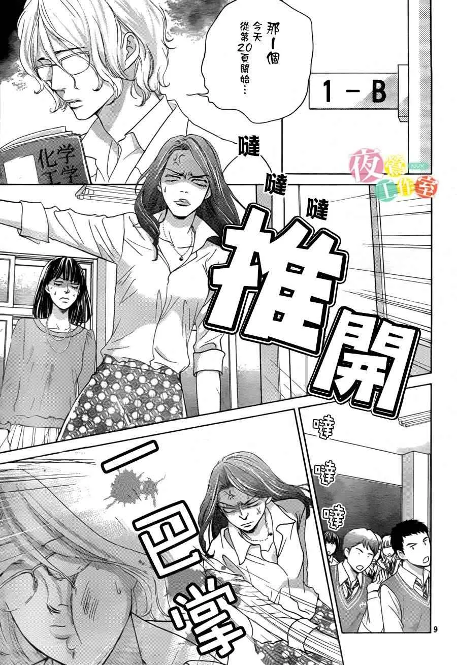 第5话 第9页