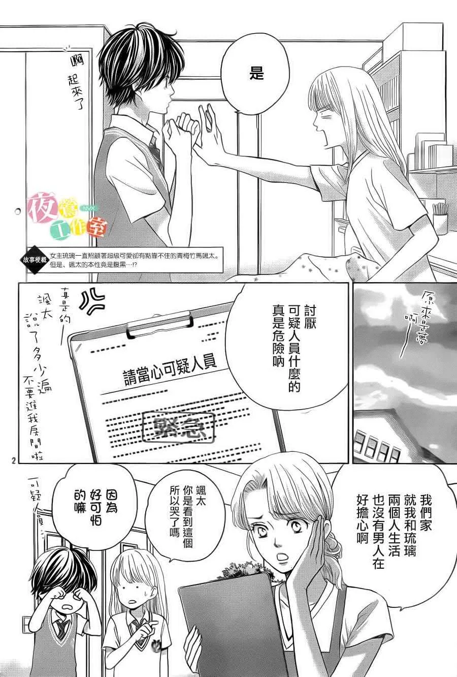 第3话 第2页