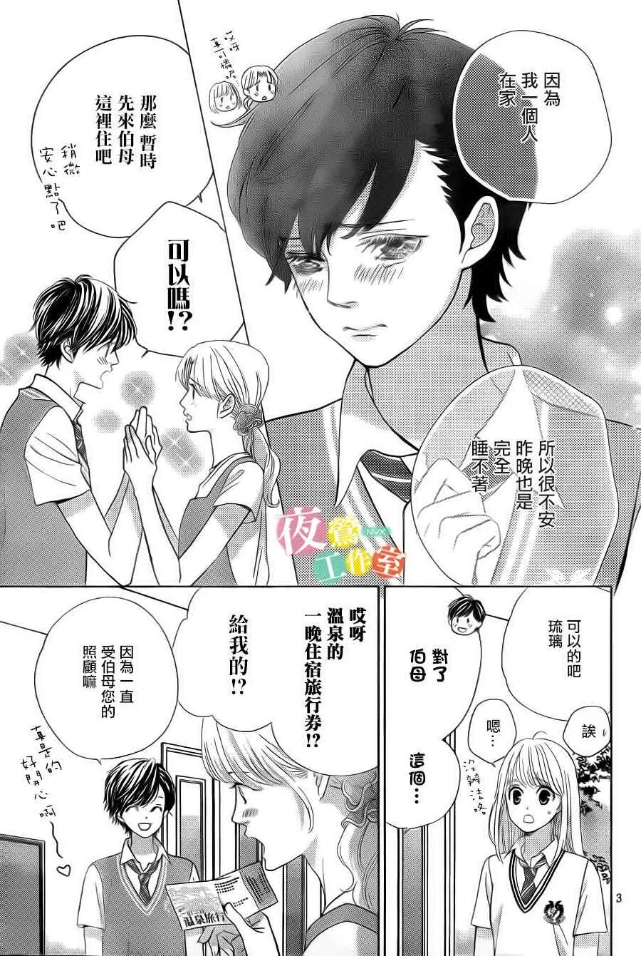 第3话 第3页