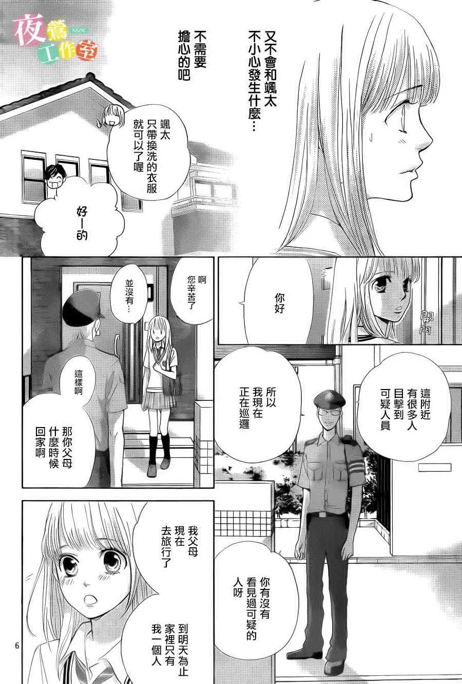 第3话 第6页