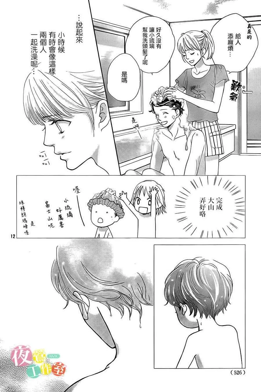 第3话 第12页