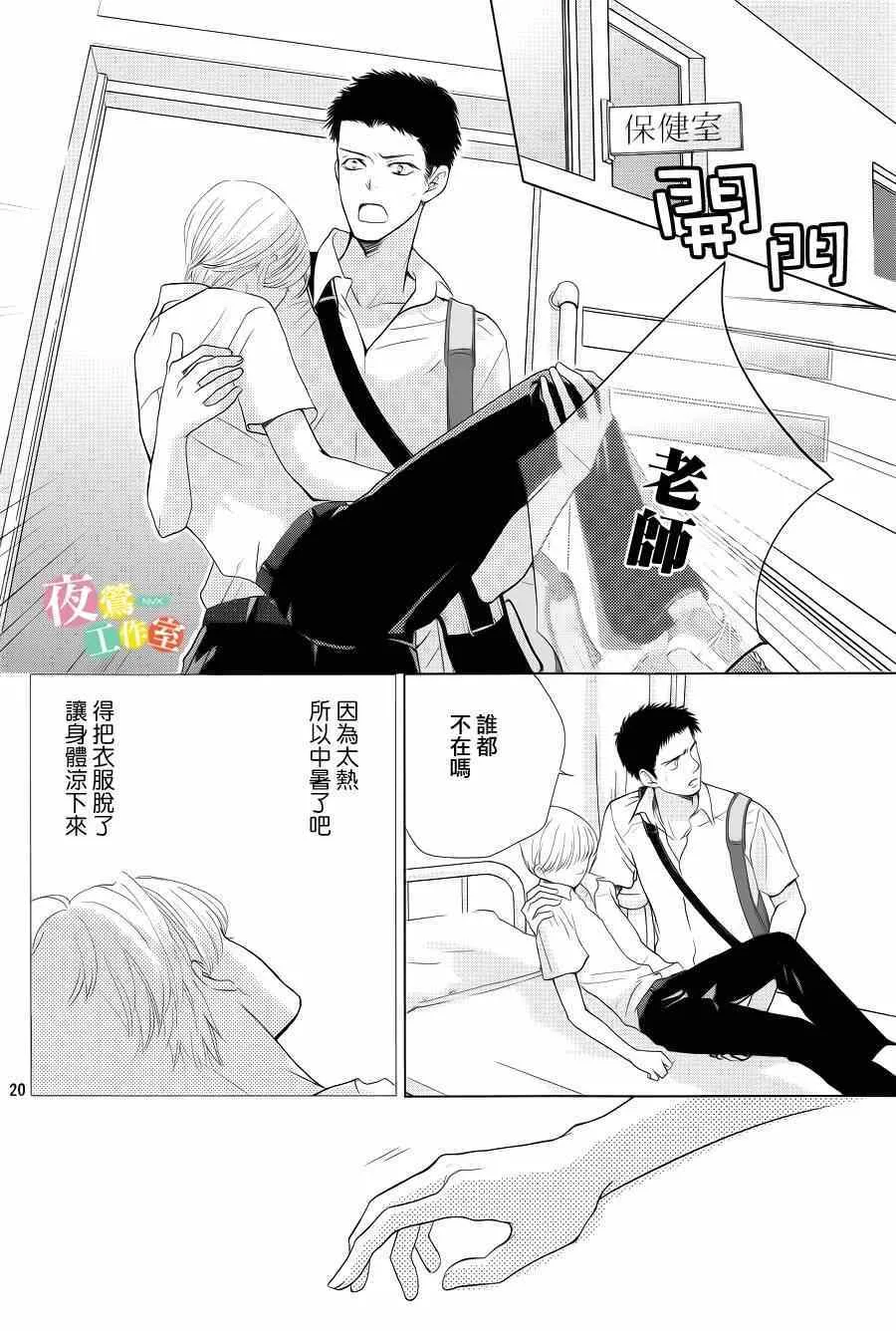 第2话 第20页