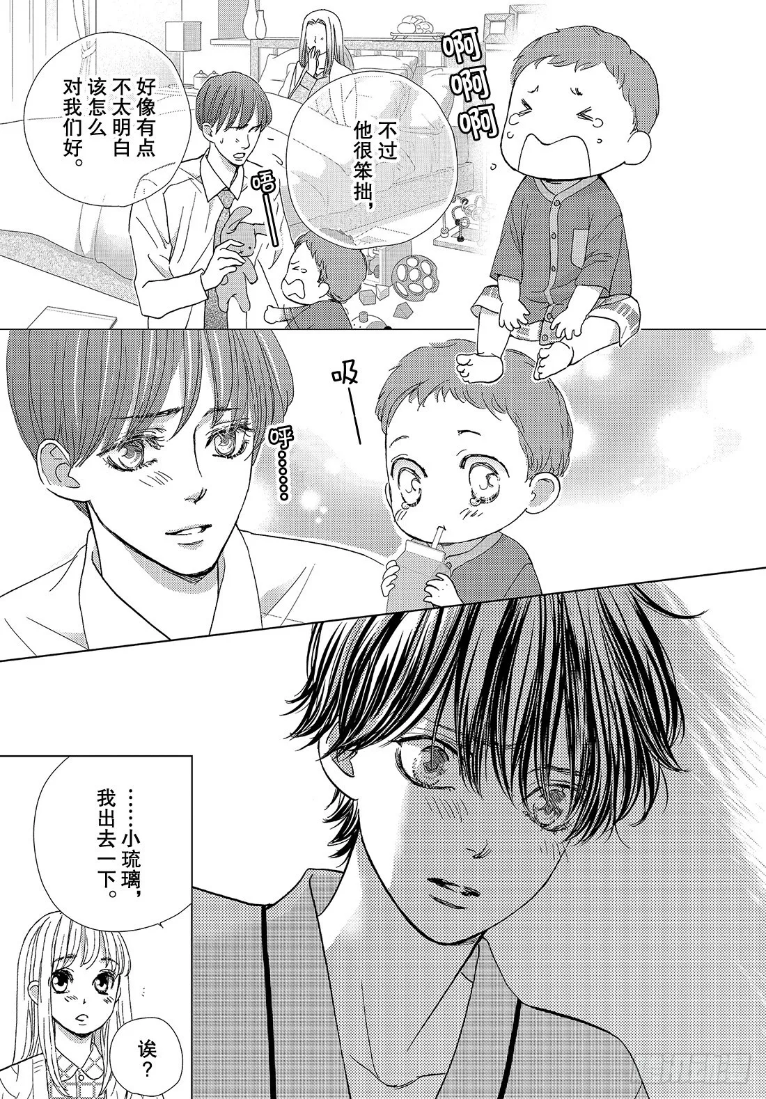 第三十八话永远和你在一起 第12页