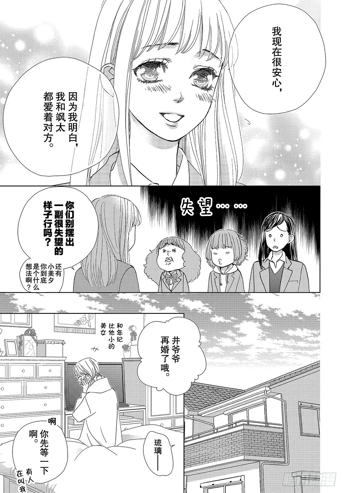 第三十八话永远和你在一起 第26页