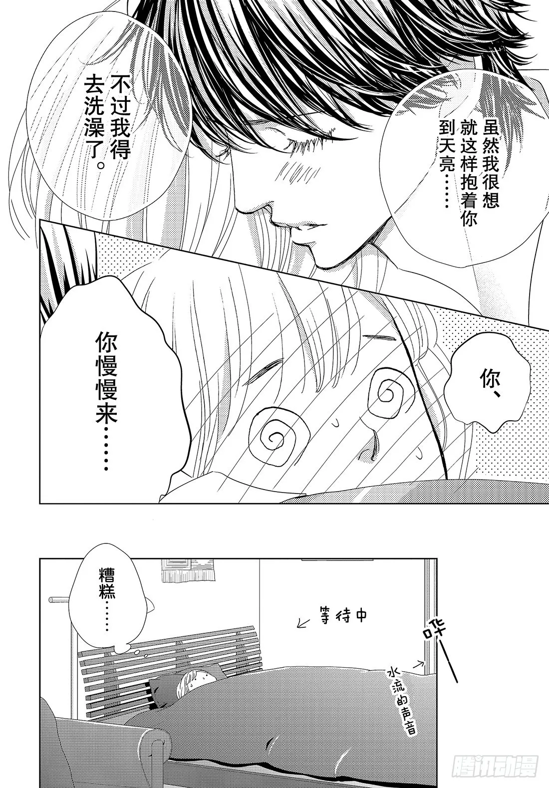 第三十八话永远和你在一起 第37页