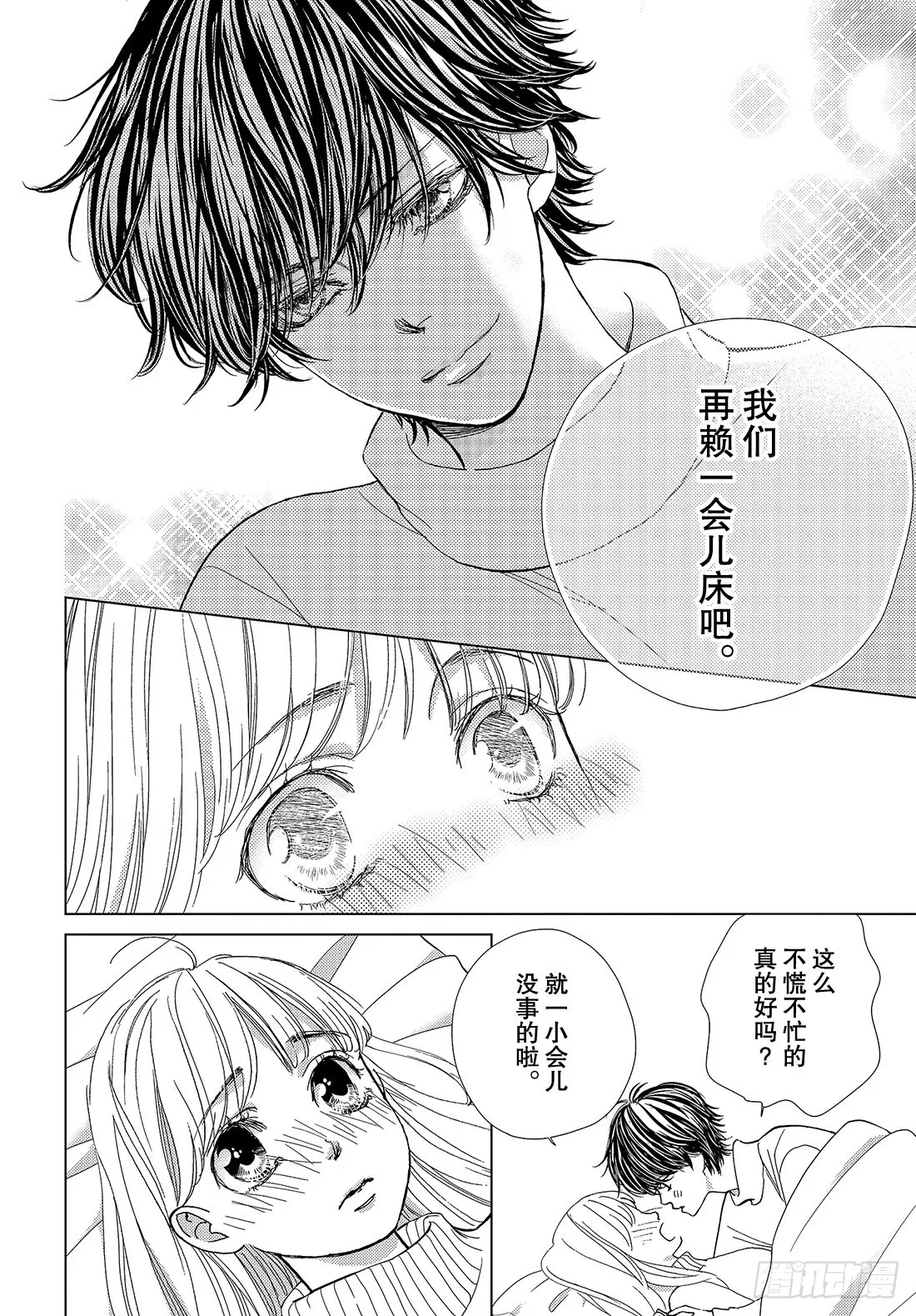 第三十七话ForYou 第5页