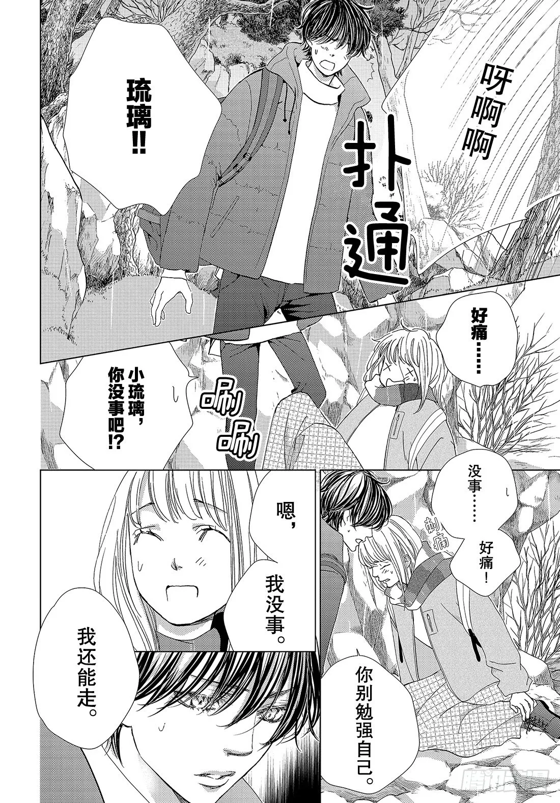 第三十七话ForYou 第9页