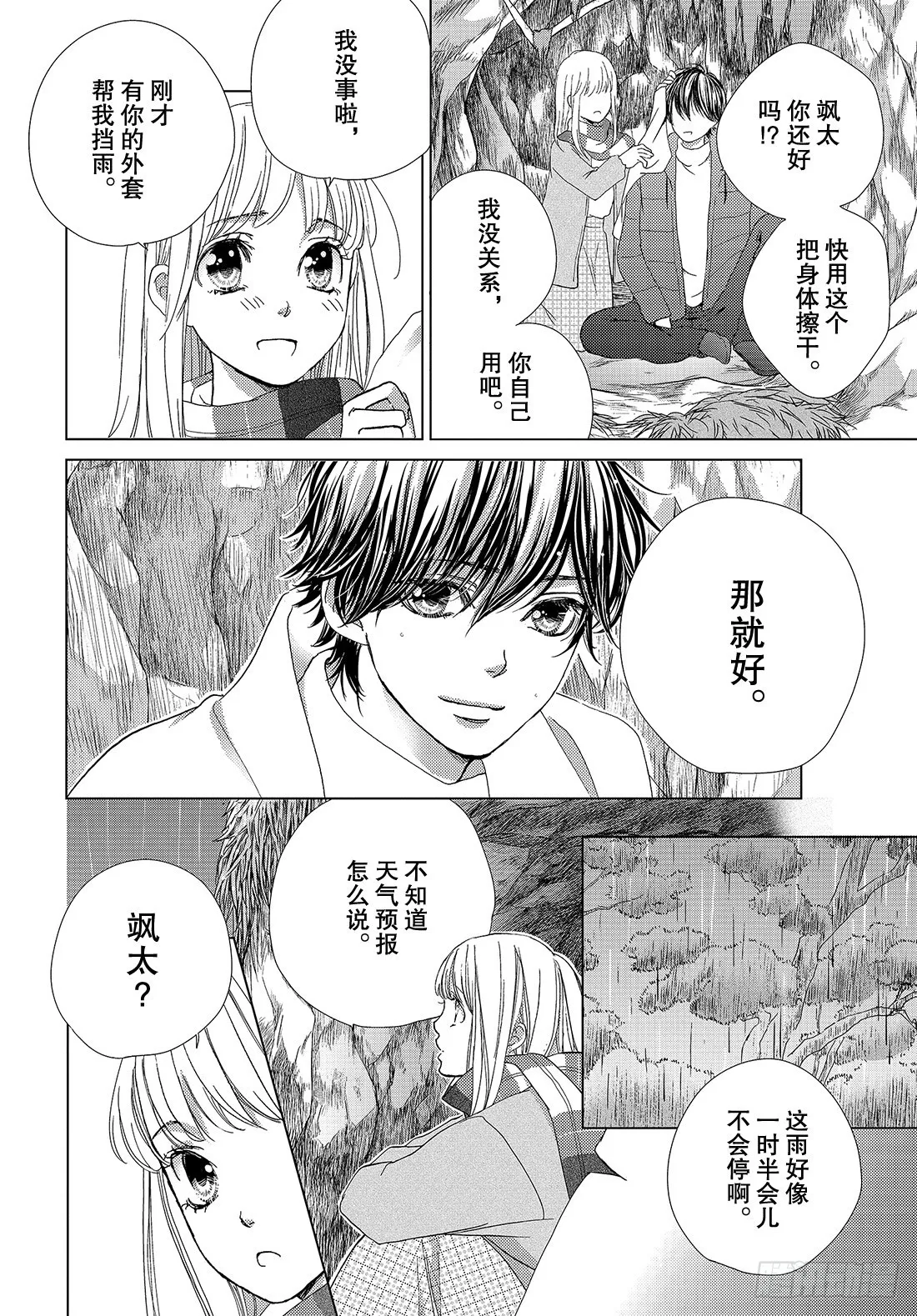第三十七话ForYou 第13页