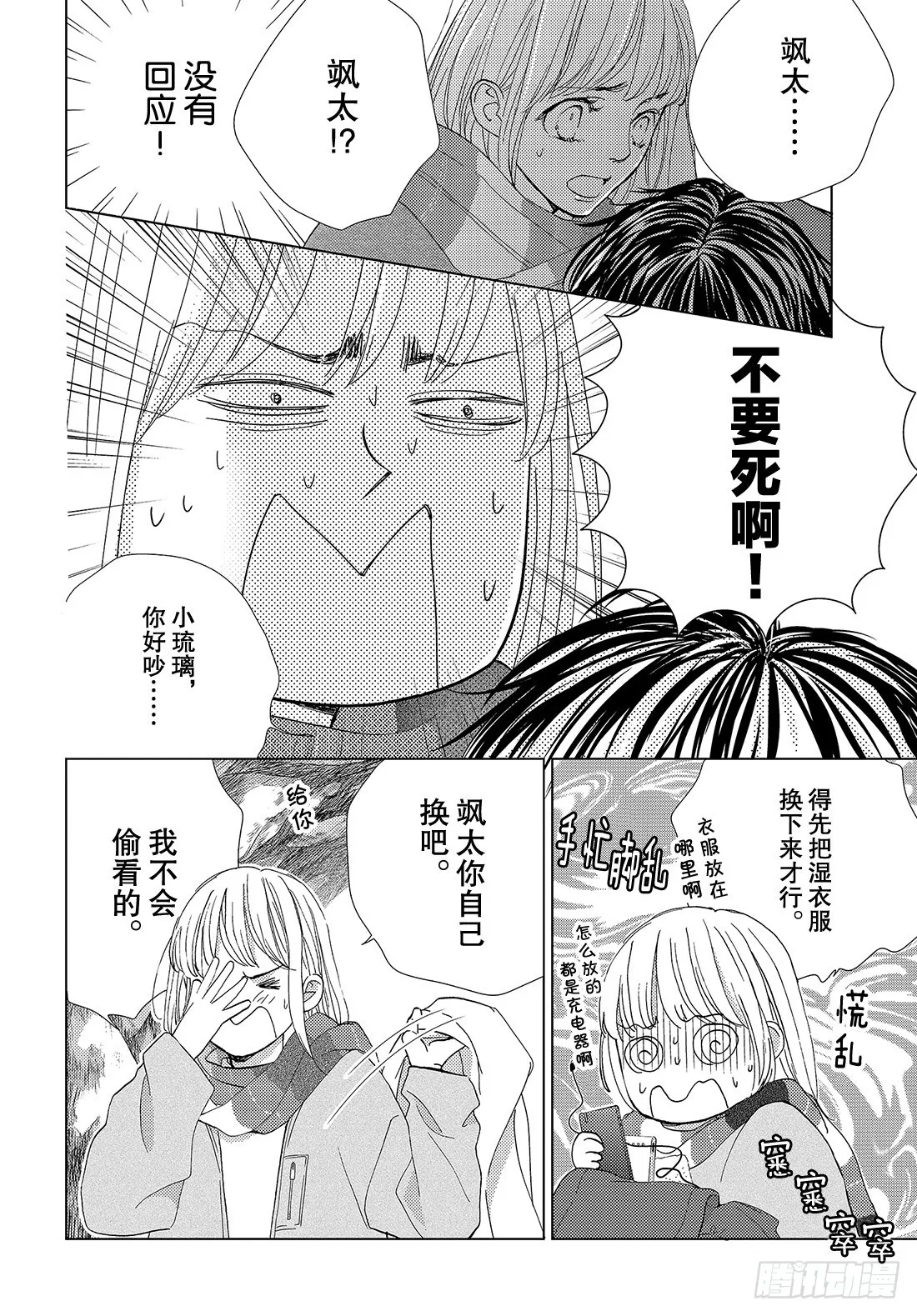 第三十七话ForYou 第15页