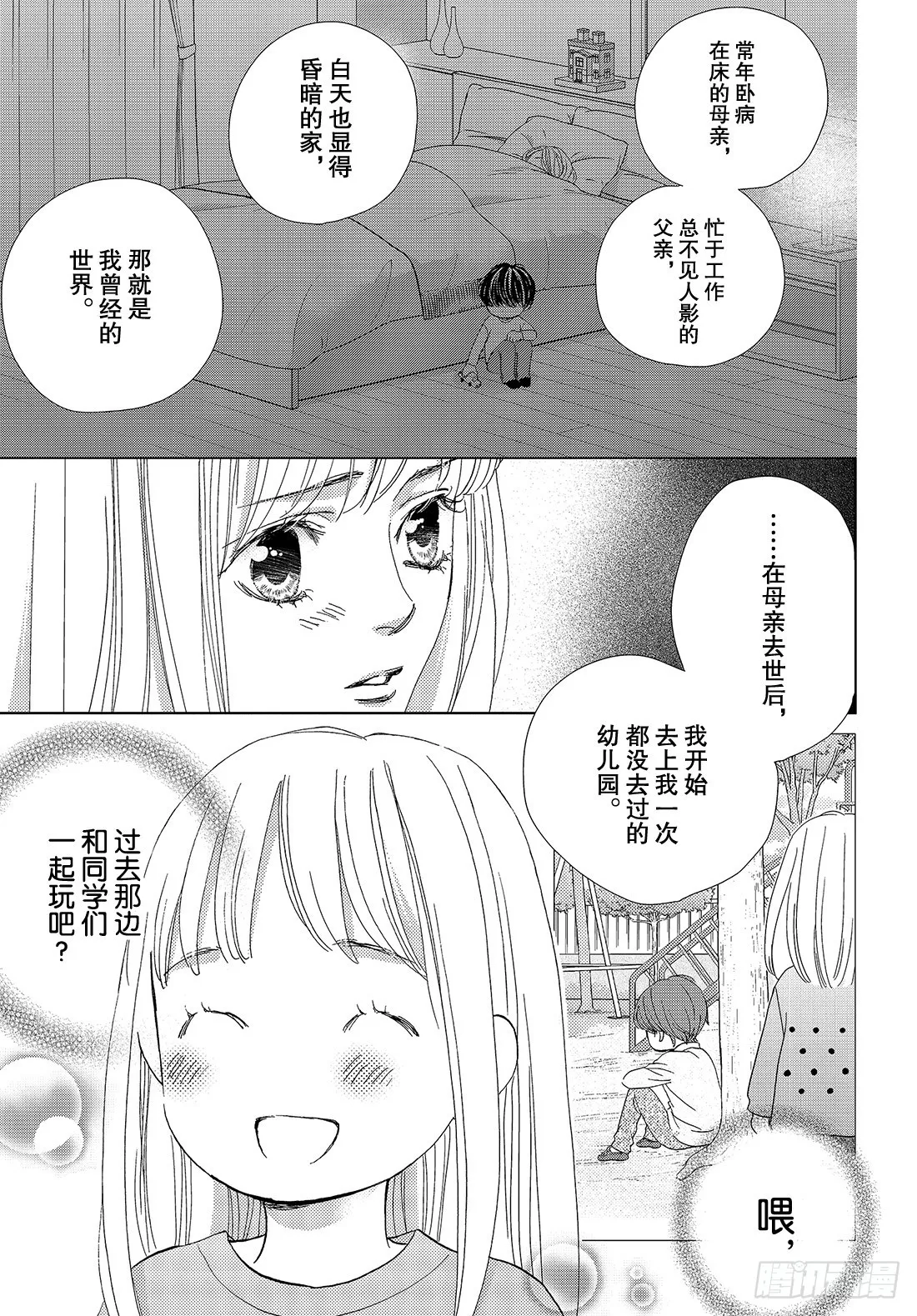 第三十七话ForYou 第22页