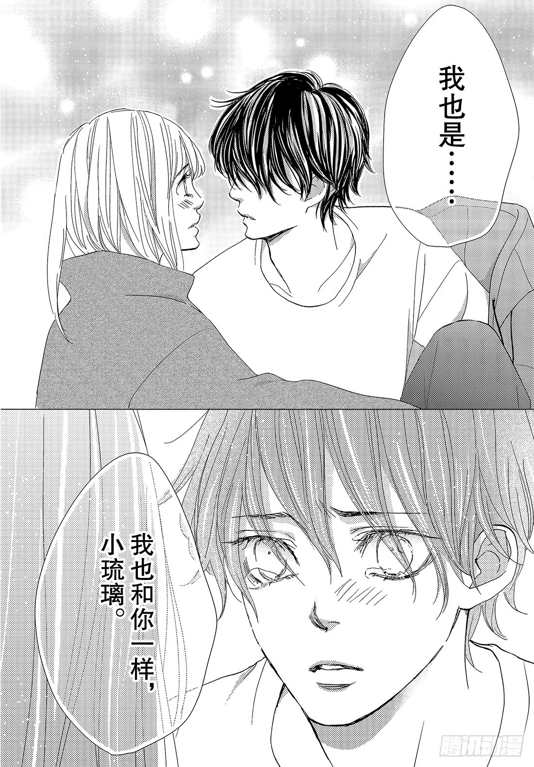 第三十七话ForYou 第31页