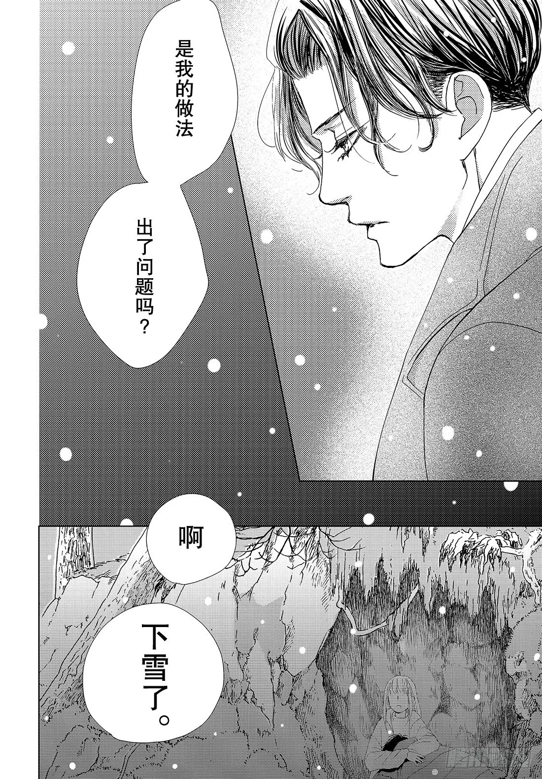 第三十七话ForYou 第37页