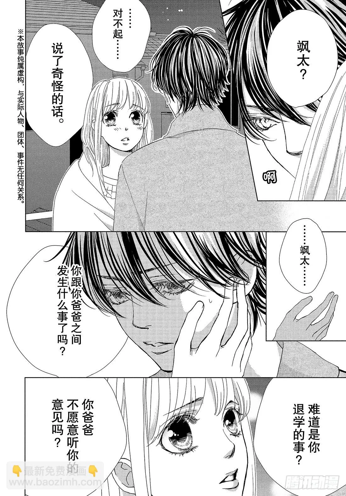 第三十六话无论去何处 第3页
