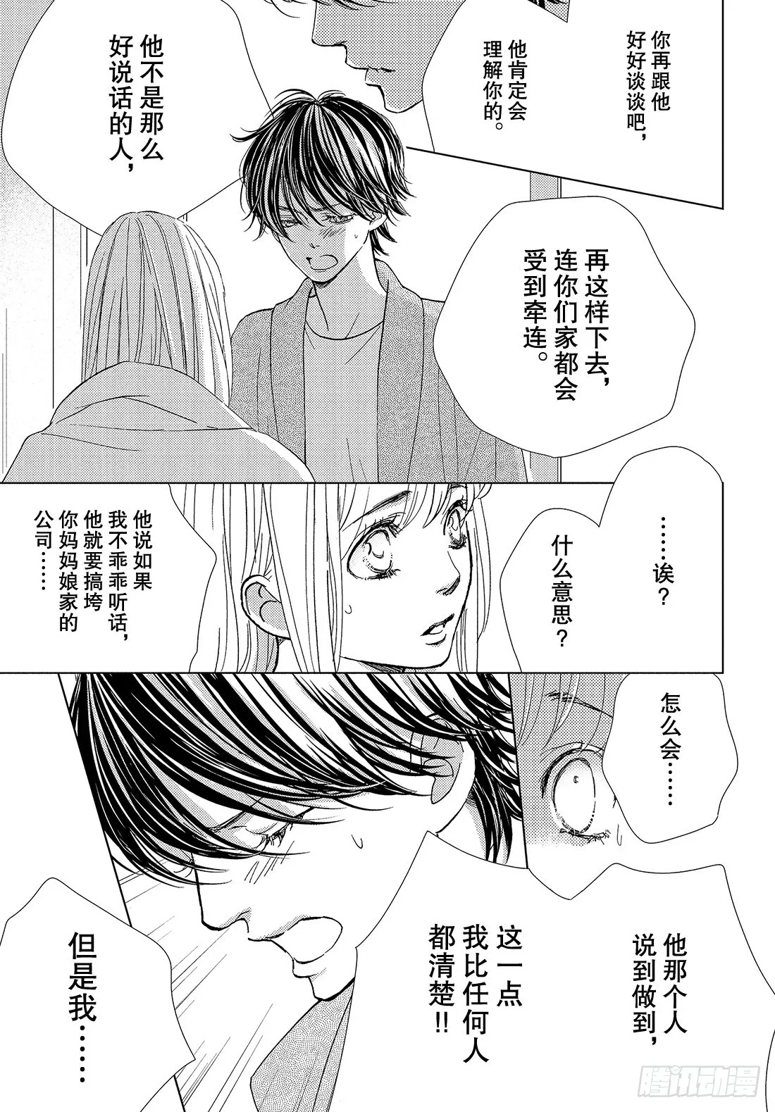 第三十六话无论去何处 第4页