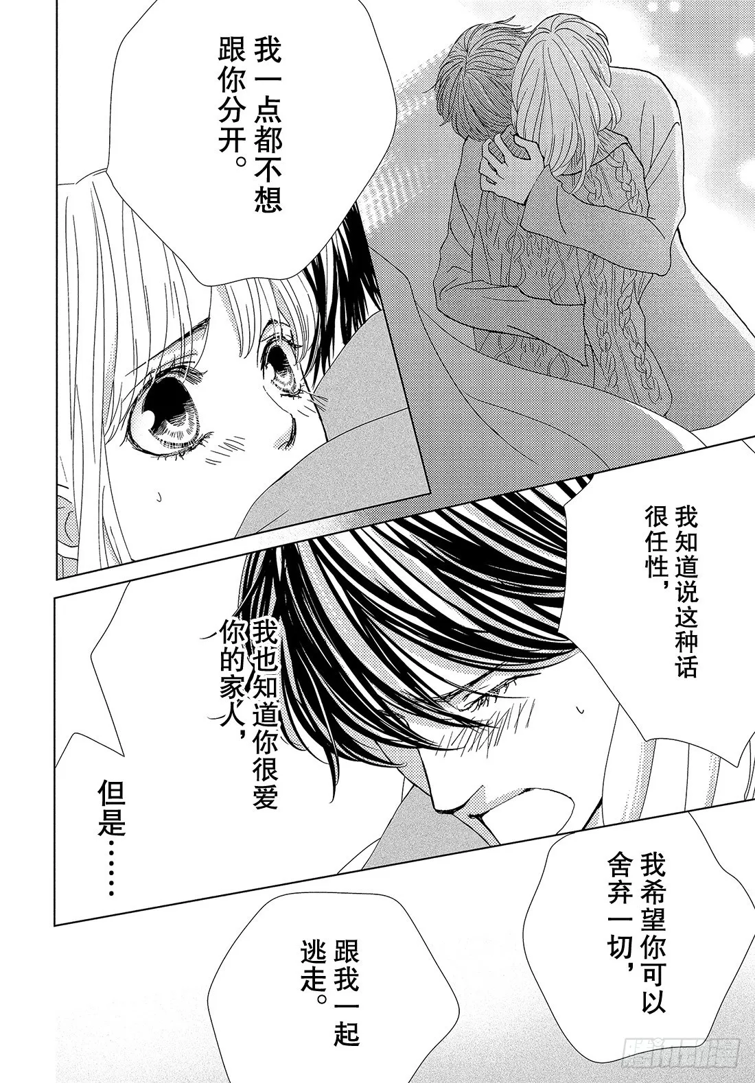 第三十六话无论去何处 第5页