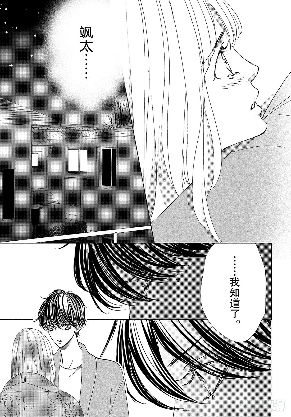 第三十六话无论去何处 第6页