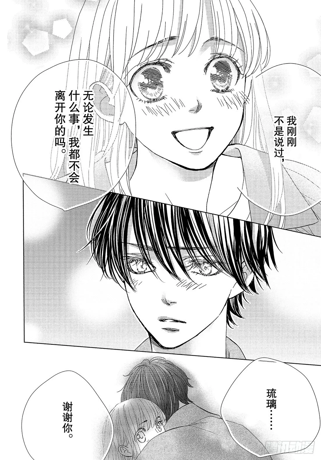 第三十六话无论去何处 第7页