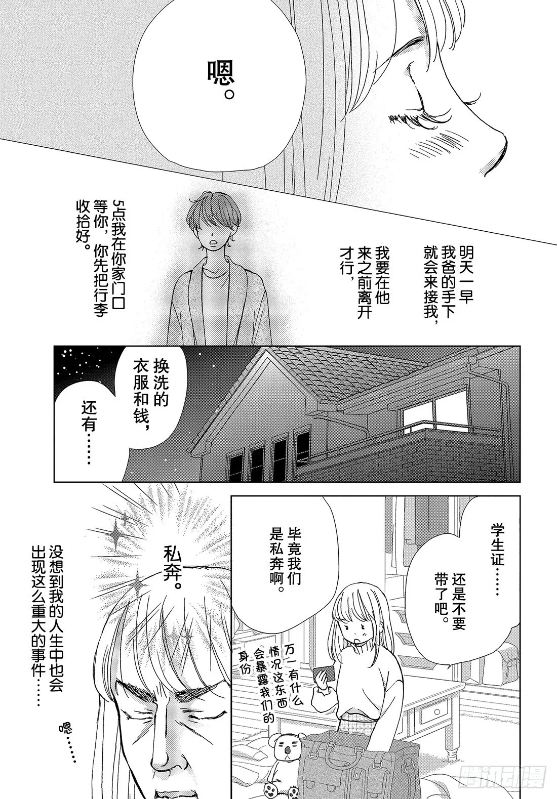第三十六话无论去何处 第8页