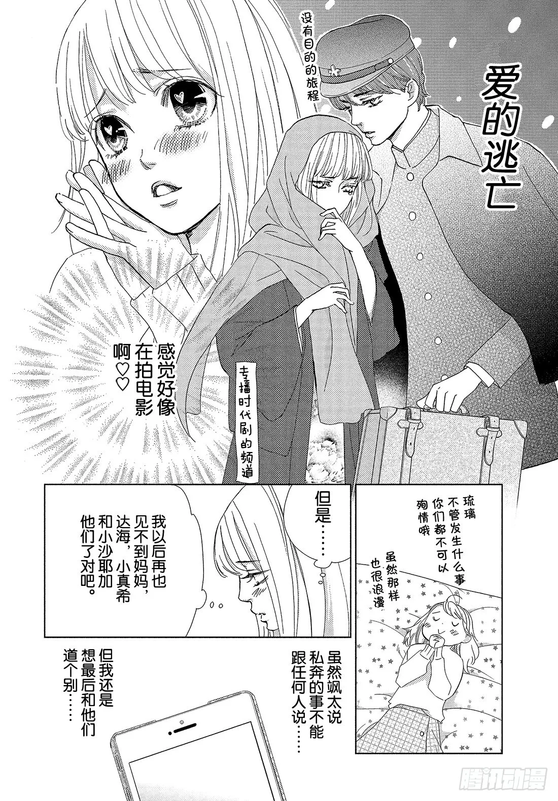 第三十六话无论去何处 第9页