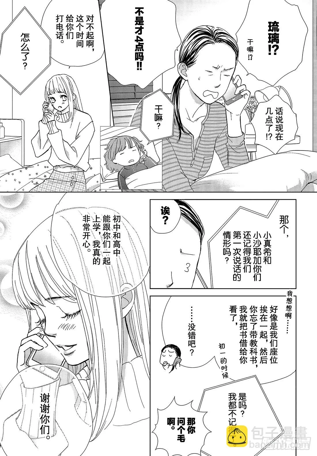 第三十六话无论去何处 第10页