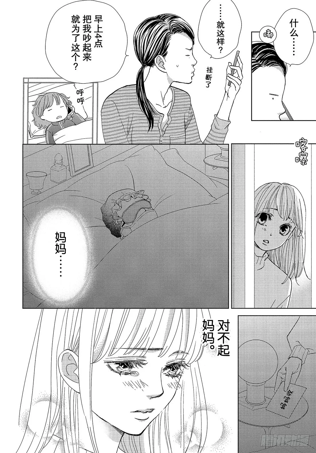 第三十六话无论去何处 第11页
