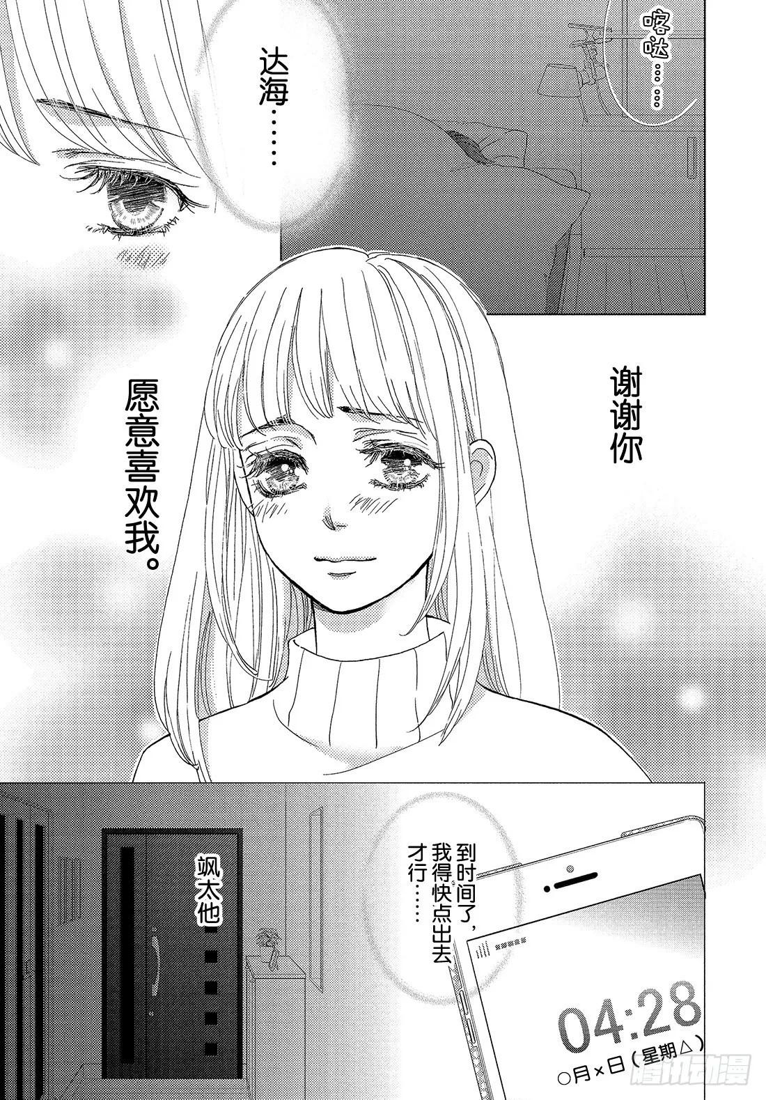 第三十六话无论去何处 第12页