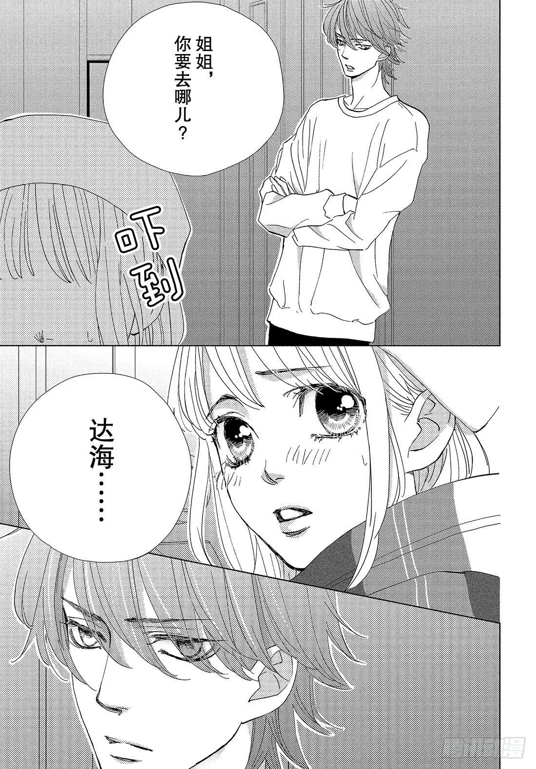 第三十六话无论去何处 第14页