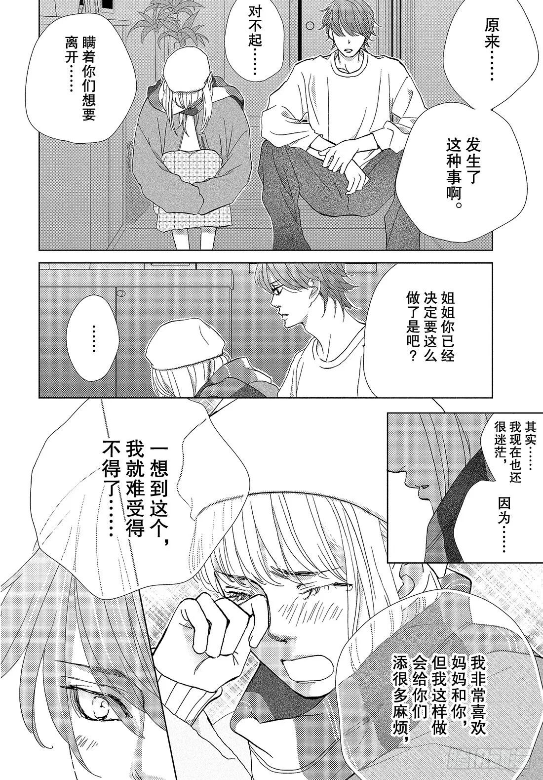 第三十六话无论去何处 第15页