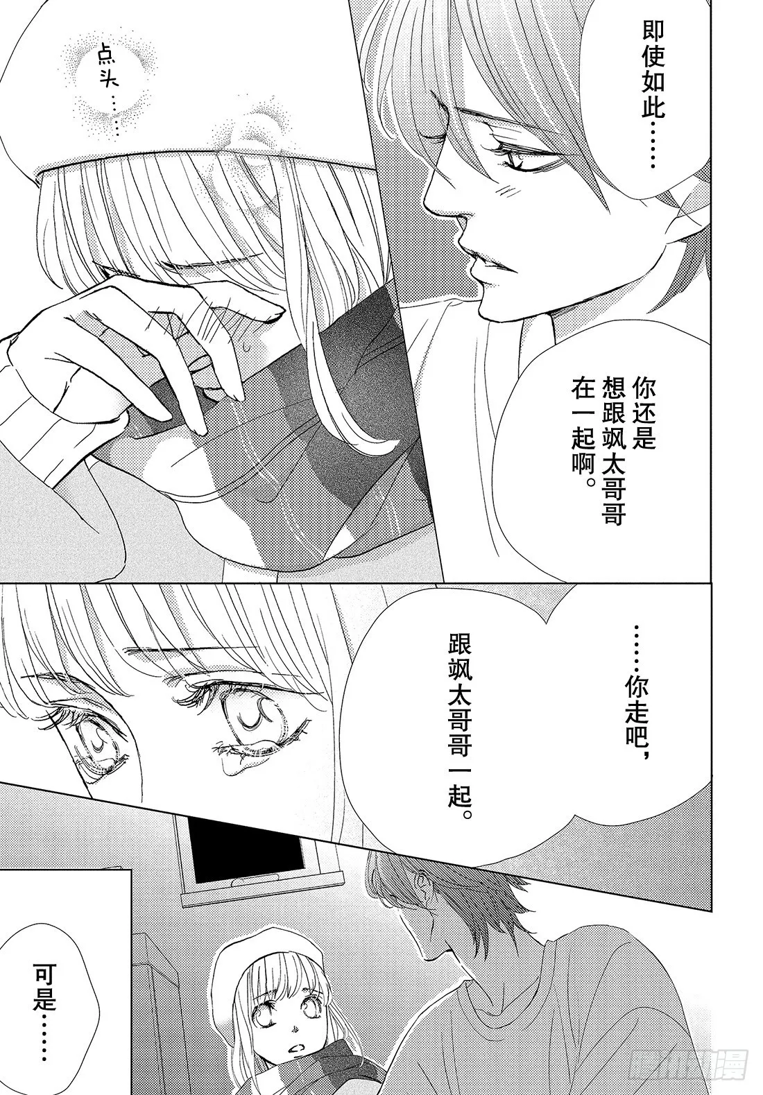 第三十六话无论去何处 第16页