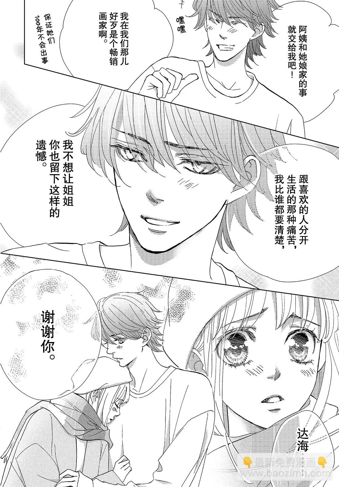 第三十六话无论去何处 第17页